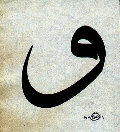 O Vav Her Zaman Yazılmaz